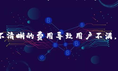 关于“tokenim”是否可信的问题，这需要从多个角度进行分析。首先，我们会讨论tokenim的基本信息，其次是市场反应，最后是用户的反馈和使用经验。

一、Tokenim的基本信息
Tokenim是一个区块链相关的平台，涉及到各种数字资产和加密货币的交易、管理和应用。随着区块链技术的不断发展，越来越多的项目依托于这一技术来构建自己的生态系统。Tokenim的目标是为用户提供一个安全、高效且易于使用的交易环境，以便他们能够参与到数字经济的浪潮中。

Platform的透明度是衡量其可信度的一个重要因素。Tokenim作为一个相对较新的项目，也在努力展示其透明运营和风控措施。例如，平台的团队背景、项目路线图、技术架构和合规性等信息，都是用户需要关注的方面。

二、市场反应
市场反应通常反映出一个项目的健康状况。Tokenim上线初期便引起了不少关注，许多数字货币投资者对其表示赞赏。然而，市场本身也具有波动性，随着时间的推移，投资者的情绪和信心可能会产生变化。

对于Tokenim的交易量、用户增长和社区建设，这些都是评估其可信度的重要指标。若交易流量大说明用户认可，反之则可能蕴含风险。此外，与传统金融市场一样，交易所的安全性和风险控制措施也是保证用户资产安全的重要因素。

三、用户反馈和使用经验
用户反馈是判断一个平台是否可信的又一重要依据。通过社交媒体、论坛和专门的财经新闻网站，可以获取到许多用户对Tokenim的体验分享。有些用户可能会对其快速的交易速度、友好的用户界面给予高度评价，而另一些用户可能会对其客服响应速度、平台稳定性等方面表示不满。

有些负面评论可能源于投资者本身对于市场的不明朗预期，而非平台本身的问题。因此，对于用户反馈的解读需要格外小心，综合多方信息才能得出相对准确的结论。

四、总结与建议
总体来看，任何投资都有风险，Tokenim作为一个新兴平台，其可信度还需更多时间和市场的验证。对于投资者而言，在参与任何项目之前，建议深入了解与咨询，确保自己对风险有充分的认识，并根据自身的风险承受能力做出决策。

常见问题解答

问题一：Tokenim的安全性如何？
安全性是数字资产交易中最重要的考虑因素。Tokenim如何保障用户资金的安全？
首先，Tokenim应该设有冷热钱包管理系统，将大部分用户资金存放在离线冷钱包中，减少网络攻击的风险；此外，平台是否拥有保障用户资产的保险机制也很重要。另外，定期的安全审计和漏洞检测是维护平台安全的必要措施。

问题二：Tokenim的客户服务质量？
客户服务质量直接影响用户体验。Tokenim提供何种类型的客户支持？
客户服务应该是多方位的，提供7x24小时的在线客服支持，及时响应用户的问题。此外，FAQ页面和用户手册的完善程度及易用性也十分重要。如果用户在使用中遇到问题能迅速解决，用户的信任度自然会提高。

问题三：Tokenim的流动性如何？
流动性影响用户在平台上的交易体验，Tokenim的流动性如何？
流动性可以通过交易量来衡量，反映出有多少用户在活跃交易。从而影响价格波动和交易成本。流动性不足的平台不少，其价格波动大，极端情况下可能导致无法成交的现象。而Tokenim的流动性，又与其推广及合作伙伴密切相关，较大的交易量通常表明着平台的受欢迎程度。

问题四：Tokenim是否存在隐性费用？
隐性费用是许多用户最担心的问题，Tokenim的收费机制是否透明？
透明是维护平台可信度的关键，Tokenim的费用结构应当明确，包括交易手续费、提现费用等都需要在用户注册前公示，避免因为不清晰的费用导致用户不满。此外，常规费用以外的隐性费用也需提前告知，确保用户的知情权和选择权。

通过以上分析与解答，可以看出，Tokenim的可信度取决于多方面因素，作为用户需综合考量后再做决策。