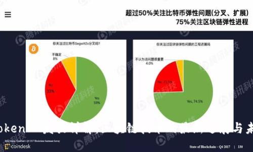 EON TokenIM发放详解：区块链技术的最新进展与未来展望