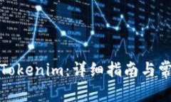 Btm提币到Tokenim：详细指南与常见问题解答