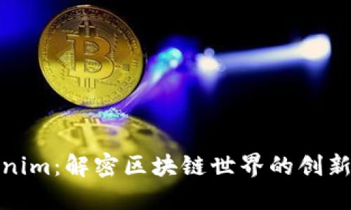 Tokenim：解密区块链世界的创新工具