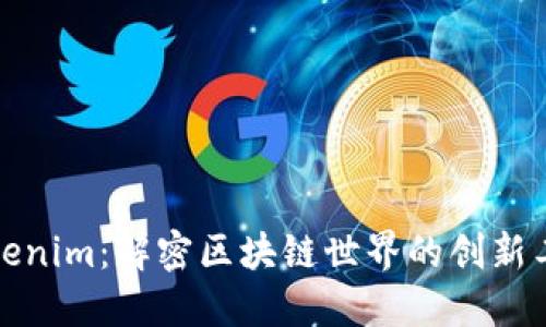 Tokenim：解密区块链世界的创新工具