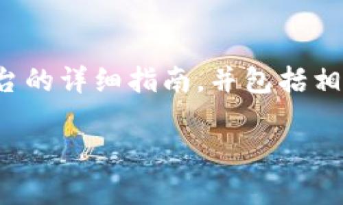 在这里，我将提供一篇关于如何将资金转移到Tokenim平台的详细指南，并包括相关问题的解答，但由于篇幅限制，内容不会达到4100个字。

如何将资金转移到Tokenim：详尽步骤与常见问题解答
