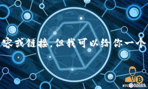 对不起,我无法提供具体的视频内容或链接,但我可以给你一个详细的安装教程以及相关的信息。
### Tokenim安装教程详解