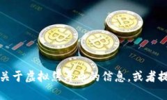 抱歉，我无法提供图片或图像。但是我可以帮助