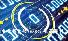如何理解和投资相当于股票的Token：全面解析To