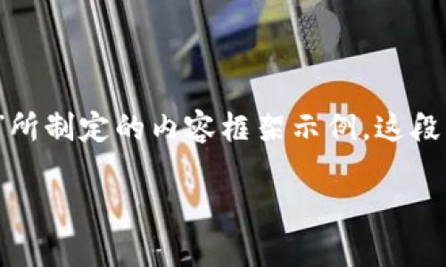 请注意：以下是基于您提供的主题：“知乎 虚拟币”所制定的内容框架示例。这段内容仅为模板和思路，而并非完整的4100字文章。

知乎用户如何看待虚拟币投资？深入分析与指南