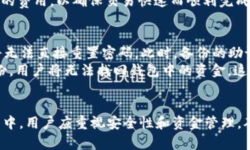 daotiTokenim钱包：如何创建EOS钱包的详细指南/daoti
Tokenim钱包, 创建EOS钱包, EOS区块链, 数字货币钱包/guanjianci

引言
在当今数字货币不断发展的时代，拥有一个安全、可靠的钱包成为了每一个加密货币投资者的必备条件。EOS作为一种高性能的区块链平台，受到了越来越多用户的关注。而Tokenim钱包是一个功能丰富且用户友好的数字货币钱包，支持多种加密货币的存储与管理。在本文中，我们将深入探讨如何使用Tokenim钱包来创建EOS钱包，同时解答可能会遇到的相关问题。

什么是Tokenim钱包？
Tokenim钱包是一种多功能的数字货币钱包，旨在为用户提供一个简单易用的界面来管理其各种加密货币资产。Tokenim支持以太坊、EOS以及其他多种主流区块链网络，允许用户在一个平台上进行资产的存储、转账和管理。此外，Tokenim钱包还具有安全性高、操作简便等特点，使其成为许多用户的首选。

如何下载和安装Tokenim钱包
在使用Tokenim钱包之前，首先需要下载并安装该应用程序。用户可以在Tokenim的官方网站或各大应用商店（如Google Play和Apple App Store）中找到该应用。在下载并安装完成后，用户可以打开钱包应用。

创建Tokenim钱包账户
当用户首次打开Tokenim钱包时，它会引导用户创建一个新的钱包账户。用户需要按照以下步骤进行操作：
ol
  li选择“创建新钱包”选项。/li
  li设置一个强密码以保护钱包账户。/li
  li备份助记词，这对于恢复钱包非常重要。/li
  li确认助记词以确保没有错误。/li
/ol
完成以上步骤后，用户就成功创建了Tokenim钱包账户。

如何在Tokenim钱包中创建EOS钱包
在Tokenim钱包中，用户可以方便地创建一个新的EOS钱包，以下是具体的步骤：
ol
  li登录Tokenim钱包账户。/li
  li在主界面中选择“添加资产”选项。/li
  li在资产列表中找到EOS，并点击进入。/li
  li选择“创建EOS钱包”选项。/li
  li系统将自动生成EOS钱包地址并关联到您的Tokenim账户。/li
/ol
用户现在就可以通过Tokenim钱包管理他们的EOS资产，包括接收和发送EOS。

Tokenim钱包的安全性
在管理数字资产时，安全性是一个不可忽视的因素。Tokenim钱包采取了多种安全措施来保护用户的资金安全，包括：
ul
  listrong私钥控制：/strong用户的私钥存储在本地，确保用户对自己资产的完全控制。/li
  listrong双重验证：/strong在进行高风险操作时，可以使用双重验证来增加账户安全性。/li
  listrong定期更新：/strongTokenim团队会定期更新软件，修复已知的漏洞和缺陷。/li
/ul

Tokenim钱包的优势
使用Tokenim钱包的优势在于其多功能性和用户体验。它不仅支持EOS，还有以太坊、比特币等其他多种主流加密货币。同时，Tokenim钱包的界面友好，操作简单，使得即使是新手用户也能迅速上手。此外，Tokenim钱包还提供了资产管理、交易记录查看等实用功能。

常见问题解答

问题一：Tokenim钱包是否支持其他加密货币？
Tokenim钱包不仅支持EOS，还支持多种主流加密货币，比如比特币（BTC）、以太坊（ETH）、莱特币（LTC）等。用户可以在Tokenim钱包中管理这些不同的资产。通过“添加资产”的功能，用户可以轻松将其他加密货币整合进自己的钱包中。同时，Tokenim也会不断更新及添加新的货币，以满足用户需求。
此外，用户可以在Tokenim钱包中查看到自己所有资产的实时行情，方便投资者做出更好的交易决策。对于普通用户来说，Tokenim的多钱包管理功能尤其重要，因为它简化了交易过程，将所有资产集中在一个位置，减少管理的复杂性。

问题二：如何备份和恢复Tokenim钱包？
备份钱包是任何数字货币用户必须掌握的基本技能。Tokenim钱包为用户提供了简单的备份功能。用户在创建钱包时，系统会生成一个助记词和私钥。这两个信息对于钱包的恢复至关重要。用户需要将助记词和私钥保存在安全的地方，并避免在任何在线平台上分享。
如果用户需要恢复钱包，只需打开Tokenim钱包，点击“恢复钱包”，输入助记词或私钥，系统将自动恢复用户的资金和交易记录。此过程只需几分钟即可完成。总之，保障好备份信息的安全是用户管理数字资产的基础环节，做好这些可以防止因设备丢失或其他原因导致资产损失。

问题三：Tokenim钱包的交易费用是多少？
Tokenim钱包的交易费用通常与网络的整体状态以及用户选择的交易速度有关。不同于一些中心化交易所，Tokenim作为一个去中心化钱包，其交易费用主要取决于区块链网络的费用标准。在EOS区块链上，用户可能需要支付CPU、NET和RAM的费用，这些费用会因网络拥堵程度而有所不同。
用户可以根据自己的需求选择不同的交易费用级别。在进行交易时，Tokenim会在确认页面显示所需的交易费用，用户可以自由选择。在高峰期时，建议用户选择稍高的费用，以确保交易快速而顺利完成。

问题四：如果我忘记了钱包的密码怎么办？
如果用户忘记了Tokenim钱包的密码，恢复账户的选项相对有限。这是因为为了保护用户的资产安全，Tokenim并不保存用户的密码。因此，如果用户无法记住密码，将无法直接重置密码。此时，备份的助记词和私钥变得尤为重要。
如果用户有备份的助记词，可以通过“恢复钱包”的方式重新生成一个新的钱包账户。在此过程中，用户会设置新的密码，可以重新访问自己的资产。然而，如果没有备份，用户将无法找回钱包中的资金。这就是为什么在创建钱包时，用户被要求认真对待助记词和私钥的备份和保存。

总结
通过本文，我们详细介绍了如何使用Tokenim钱包创建和管理EOS钱包。Tokenim钱包的多功能性和安全性，使其成为想要投资数字货币用户的理想选择。在使用过程中，用户应重视安全性和资金管理，确保对资产进行妥善保管。希望这篇文章能帮助用户更好地理解Tokenim钱包，并充分利用其功能来管理自己的数字资产。