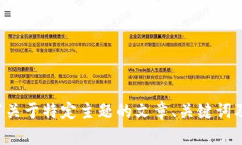 抱歉，我无法理解您输入的内容。如果您希望我为您撰写关于特定主题的文章、关键词及内容，请提供一个具体主题或方向，我将竭诚为您服务！