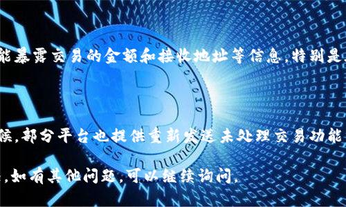 “Tokenim等待打包”一般指的是在区块链或加密货币生态系统中，某个代币或交易正在等待被打包进区块。在这里，我将为您详细解释这个概念。

### 什么是“等待打包”？

在区块链上，所有的交易都是通过矿工或节点进行验证和打包的。当用户发起一笔交易时，这笔交易会被发送到网络中，并等待被矿工纳入一个区块。这个过程称为“等待打包”。

#### 交易的生命周期

1. **发起**：用户向网络发起交易，通常需要指定接收方的地址和转账金额。
2. **广播**：交易被广播到整个网络，等待矿工或节点的验证。
3. **等待打包**：在网络中，交易会被添加到一个待处理的交易池中，此状态即为“等待打包”。
4. **打包**：矿工选择一定数量的交易，打包成一个区块，并在此过程中进行工作量证明或其他共识机制的验证，随后将区块添加到区块链中。
5. **确认**：交易被包含在区块中后，借由区块链的特性，后续的区块最会确认该交易，这也意味着交易成功完成。

### 为什么会出现“等待打包”？

“等待打包”状态的出现与多种因素有关：

1. **网络拥堵**：如果在某一时刻有大量交易被发起，交易池可能会瞬间填满，造成新的交易需要等待更长时间才能被矿工选择进行处理。
2. **交易费用**：矿工通常会优先选择支付更高交易手续费的交易。当用户设置的手续费过低时，可能导致交易在竞争激烈时更长时间保持“等待打包”状态。
3. **区块大小限制**：每个区块在区块链上有固定大小的限制，过多的交易需要等待下一个区块才能被处理。

### Tokenim 的作用

Tokenim 是某种特定的代币。如果你正在处理 Tokenim 的交易并看到“等待打包”的提示，表明该交易尚未被纳入区块。

#### 如何应对“等待打包”状态？

1. **检查手续费**：确认自己的交易手续费是否足够高，以增强被矿工选择的概率。
2. **耐心等待**：对于不急于完成的交易，可以暂时等待，网络状况改善后交易会被处理。
3. **取消交易**：如果该平台支持，可以选择取消当前交易并重新提交，提高手续费以加速处理。

### 相关问题

#### 问题1: 如何设置适当的交易手续费？

设定合适的交易手续费对于解决“等待打包”至关重要。当前许多钱包和交易平台会提供手续费的建议，用户可以直接选择。然而，有时由于网络拥堵情况变化，用户可能需要根据当前的交易量和网络情况自行调节手续费。

#### 问题2: “等待打包”状态通常持续多长时间？

“等待打包”的时间长度职取决于网络繁忙程度及用户设置的交易费用。一般来说，在网络顺畅时，几秒钟到几分钟的等待是正常的。但在网络拥堵时等待超过1小时也是可能的。

#### 问题3: “等待打包”会影响我的交易安全吗？

“等待打包”本身不会影响交易的安全性，但有一个需要注意的点是，长时间的等待有可能暴露交易的金额和接收地址等信息，特别是在公开的区块链上。

#### 问题4: 如果我的交易长时间保持“等待打包”，该怎么办？

对于长时间“等待打包”的交易，用户应查看网络的当前状况，可能需要提升手续费或等候，部分平台也提供重新发送未处理交易功能。

希望这些内容可以帮助你理解“Tokenim等待打包”的意义，以及如何有效应对相关情况。如有其他问题，可以继续询问。