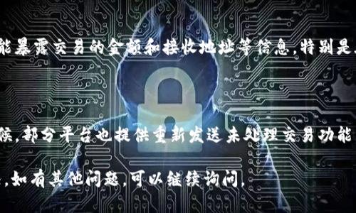 “Tokenim等待打包”一般指的是在区块链或加密货币生态系统中，某个代币或交易正在等待被打包进区块。在这里，我将为您详细解释这个概念。

### 什么是“等待打包”？

在区块链上，所有的交易都是通过矿工或节点进行验证和打包的。当用户发起一笔交易时，这笔交易会被发送到网络中，并等待被矿工纳入一个区块。这个过程称为“等待打包”。

#### 交易的生命周期

1. **发起**：用户向网络发起交易，通常需要指定接收方的地址和转账金额。
2. **广播**：交易被广播到整个网络，等待矿工或节点的验证。
3. **等待打包**：在网络中，交易会被添加到一个待处理的交易池中，此状态即为“等待打包”。
4. **打包**：矿工选择一定数量的交易，打包成一个区块，并在此过程中进行工作量证明或其他共识机制的验证，随后将区块添加到区块链中。
5. **确认**：交易被包含在区块中后，借由区块链的特性，后续的区块最会确认该交易，这也意味着交易成功完成。

### 为什么会出现“等待打包”？

“等待打包”状态的出现与多种因素有关：

1. **网络拥堵**：如果在某一时刻有大量交易被发起，交易池可能会瞬间填满，造成新的交易需要等待更长时间才能被矿工选择进行处理。
2. **交易费用**：矿工通常会优先选择支付更高交易手续费的交易。当用户设置的手续费过低时，可能导致交易在竞争激烈时更长时间保持“等待打包”状态。
3. **区块大小限制**：每个区块在区块链上有固定大小的限制，过多的交易需要等待下一个区块才能被处理。

### Tokenim 的作用

Tokenim 是某种特定的代币。如果你正在处理 Tokenim 的交易并看到“等待打包”的提示，表明该交易尚未被纳入区块。

#### 如何应对“等待打包”状态？

1. **检查手续费**：确认自己的交易手续费是否足够高，以增强被矿工选择的概率。
2. **耐心等待**：对于不急于完成的交易，可以暂时等待，网络状况改善后交易会被处理。
3. **取消交易**：如果该平台支持，可以选择取消当前交易并重新提交，提高手续费以加速处理。

### 相关问题

#### 问题1: 如何设置适当的交易手续费？

设定合适的交易手续费对于解决“等待打包”至关重要。当前许多钱包和交易平台会提供手续费的建议，用户可以直接选择。然而，有时由于网络拥堵情况变化，用户可能需要根据当前的交易量和网络情况自行调节手续费。

#### 问题2: “等待打包”状态通常持续多长时间？

“等待打包”的时间长度职取决于网络繁忙程度及用户设置的交易费用。一般来说，在网络顺畅时，几秒钟到几分钟的等待是正常的。但在网络拥堵时等待超过1小时也是可能的。

#### 问题3: “等待打包”会影响我的交易安全吗？

“等待打包”本身不会影响交易的安全性，但有一个需要注意的点是，长时间的等待有可能暴露交易的金额和接收地址等信息，特别是在公开的区块链上。

#### 问题4: 如果我的交易长时间保持“等待打包”，该怎么办？

对于长时间“等待打包”的交易，用户应查看网络的当前状况，可能需要提升手续费或等候，部分平台也提供重新发送未处理交易功能。

希望这些内容可以帮助你理解“Tokenim等待打包”的意义，以及如何有效应对相关情况。如有其他问题，可以继续询问。