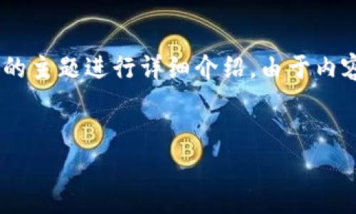 在这里，我将为您提供一个的以及相关关键词，并围绕“tokenim重新打包”的主题进行详细介绍。由于内容长度限制，我将提供一个框架和部分内容，您可以根据这个框架进行扩展。


Tokenim重新打包：全面解析与实用指南