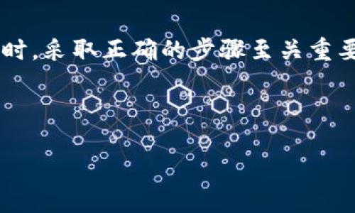 在处理Tokenim或任何类似加密货币平台中的资金被盗的问题时，采取正确的步骤至关重要。以下是关于如何处理您在Tokenim中的资金被盗的详细指南。

数据标记部分：

 Tokenim资金被盗后该如何处理？详尽指南