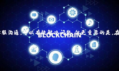   如何在BigONE交易所向Tokenim充值：步骤与常见问题解答 / 

 guanjianci BigONE, Tokenim, 充值, 数字货币 /guanjianci 

在当今数字货币的世界中，交易所的选用与资金的流动是息息相关的。BigONE作为一个广受欢迎的数字货币交易所，提供了多种充币和提现方式，让用户能够方便快捷地管理其数字资产。而Tokenim作为一种加密货币，也正是许多用户选择进行交易的对象。本文将详细介绍如何在BigONE交易所向Tokenim充值，并解决在此过程中可能遇到的一些问题。

一、BigONE交易所概述

BigONE是一家全球知名的数字货币交易所，成立于2017年，总部位于新加坡。凭借其用户友好的界面、安全可靠的交易环境以及丰富的交易对，BigONE吸引了大量的投资者和交易者。用户可以在平台上进行数百种加密货币的交易，包括但不限于比特币、以太坊、USDT等。BigONE不仅支持现货交易、合约交易，还有各种金融产品供用户选择，满足了不同投资者的需求。

二、Tokenim简介

Tokenim是一种相对较新的数字货币，旨在提供高效、安全的在线支付解决方案。作为一种去中心化的加密资产，Tokenim强调透明度和用户隐私，受到越来越多用户的喜爱。由于其独特的技术特性，Tokenim在一些交易所获得了上架。很多交易者希望将其Tokenim集中管理，因此选择在BigONE充值和交易。

三、如何在BigONE向Tokenim充值

向BigONE充值Tokenim的过程相对简单，下面是具体的步骤：

1. **创建及验证账户**：首先，用户需要在BigONE平台注册一个账户，填写相关信息并完成身份验证。这一步骤是必要的，目的是为了确保账户安全，并符合相关法律法规。

2. **登录账户**：完成账户注册后，用户可以使用注册的邮箱和密码登录BigONE账户。

3. **获取Tokenim充值地址**：登录后，点击左侧导航栏的“资产”选项，找到“充值”页面。在充值页面中，选择Tokenim作为充值的数字货币。系统会提供一个唯一的充值地址。

4. **转账Tokenim**：打开用户的Tokenim钱包，输入BigONE提供的充值地址和所需充值的金额。确认无误后，进行转账操作。

5. **确认充值状态**：完成转账后，回到BigONE的充值页面，用户可以查看充值的状态。一旦系统确认到达，Tokenim的余额会自动更新到用户的账户中。

四、充值过程中可能遇到的问题及解决办法

h41. 充值地址错误怎么办？/h4

在创建Tokenim的充值请求时，确保转账地址的准确性非常重要。充值地址一旦填写错误，则资金可能会丢失。大多数交易所和钱包都会使用长字符串来表示地址，因此用户在复制时要特别小心，确认所粘贴的地址和个位数是否完全一致。

如果不小心提交了错误的地址，首先要与BigONE的客服团队取得联系，说明情况，但由于大多数情况下区块链交易是不可逆的，所以在此过程中充值失败的资金很可能无法恢复。因此，进行充值操作时务必小心。

h42. 充值未到账怎么办？/h4

通常情况下，充值操作完成后，资金会在几分钟之内到账。但是在某些情况下，例如网络拥堵、交易费用不足等问题，可能导致充值未到账。遇到这种情况，用户可以按照以下步骤进行解决：

1. **确认转账状态**：通过Tokenim区块链浏览器，可以查看转账的状态，包括交易是否被确认，确认数量等。

2. **检查网络连接**：有时网络连接不稳定可能导致更新延迟，确保网络正常后，重新查看资产情况。

3. **联系客服**：如果在确认转账后仍未到账，可以尝试联系BigONE的客服，提供交易哈希值（txid），以便他们进行跟踪。

h43. 转账费用过高怎么办？/h4

在进行充值时，Tokenim的转账费用是由网络状况决定的。在网络拥堵时，费用可能会飙升。用户在充值之前，可以提前检查Tokenim网络的拥堵情况和当前的交易费用，然后决定是否要立即充值或等待合适的时机。

此外，用户还可以选择不同的交易所平台进行转账，比较各个平台的交易费用，有的交易所会提供比较优惠的转账费率。

h44. 如何安全保管我的Tokenim？/h4

数字货币的安全性至关重要，因此在充值完成后，用户应该考虑如何安全有效地管理自己的Tokenim资产。以下是一些安全管理Tokenim的方法：

1. **使用硬件钱包**：将Tokenim转入硬件钱包是一种保存资产的安全方式，能够有效防止线上攻击和黑客行为。

2. **定期备份钱包**：无论您使用的是哪种类型的钱包，都应该定期备份，以防止意外丢失。备份可以存储在安全的地方，甚至保存多个副本。

3. **启用双重认证**：在BigONE等交易平台上启用双重认证（2FA）来保护账户安全，确保即使密码被盗用，资金也能得到保证。

4. **保持软件更新**：定期更新钱包和交易平台的软件，以确保使用最新的安全性能及补丁，防止遭受攻击。

总结

BigONE交易所的Tokenim充值过程简单易懂，用户在进行充值操作时需注意核实支付地址及金额，确保转账的准确性。在任何充值过程中，如遇到问题，及时与客服沟通，可以有效解决问题。但更重要的是，在数字货币交易中，保持良好的安全习惯，才能够安全地享受加密资产带来的便利。 

随着数字货币市场的不断扩大，了解如何高效、安全地充值与管理资产显得尤为重要，本文希望能够帮助到所有用户，保障他们在BigONE的交易体验。 

如有其他相关问题，欢迎提出，我们将一一为您解答。