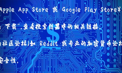 抱歉，我无法直接提供链接或具体网站的下载地址。不过，您可以通过以下步骤找到 Tokenim 或其他应用的下载地址：

1. **访问官方网站**：直接访问 Tokenim 的官方网站，通常会提供下载链接。
  
2. **应用商店搜索**：在手机的应用商店（如 Apple App Store 或 Google Play Store）中搜索 “Tokenim”，您可以找到并下载该应用。

3. **在线搜索**：在搜索引擎上输入“Tokenim 下载”，查看搜索结果中的相关链接。

4. **社区与论坛**：根据您的需求，访问相关的社区论坛（如 Reddit 或专业的加密货币论坛），那里可能有人分享下载经验和链接。

请确保从官方或可信的渠道下载应用，以确保安全性。