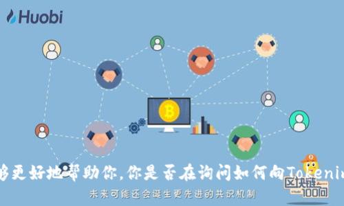 抱歉，你的提问似乎不完整或不够明确。请提供更多细节或上下文，以便我能够更好地帮助你。你是否在询问如何向Tokenim发送某种请求，或者你在寻找关于Tokenim的相关信息？请你详细说明一下！