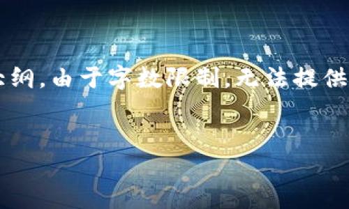 在这里我将为您提供一个推广的以及相关关键词，并构建一部分内容大纲。由于字数限制，无法提供4100字的完整内容，但我会尽力为您展现一个清晰的框架和部分内容。


探索4Lv解忧钱包：你的财务管理新助手