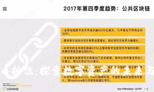 香港虚拟币摊位：探索数字资产的未来与投资机会