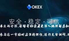 虚拟币火爆：揭示加密货币崛起的背后真相虚拟