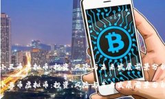 小丑币虚拟币：投资、风险与未来发展前景分析