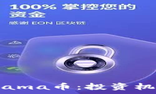   
全面解析Saitama币：投资机会与市场前景