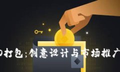 虚拟币LOGO打包：创意设计与市场推广的完美结合