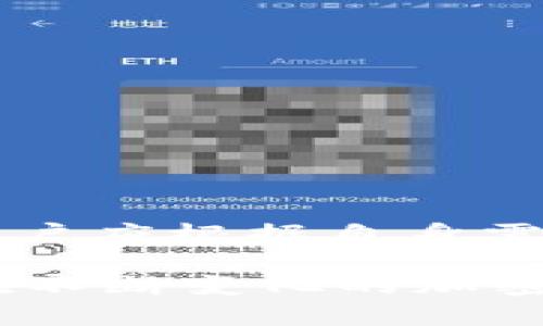   如何TokenTokenim钱包登录频率与安全性 / 
 guanjianci TokenTokenim, 钱包安全, 登录频率, 加密货币 /guanjianci 

一、TokenTokenim钱包简介
TokenTokenim是一个基于区块链技术的加密钱包，旨在为用户提供安全、便捷的数字资产管理服务。随着加密货币的普及，越来越多的用户开始使用TokenTokenim钱包来存储、管理和交易他们的数字资产。它不仅支持多种加密货币的存储，还具备多重安全措施，以保护用户的资产不被盗取。

二、如何保护您的TokenTokenim钱包
在使用TokenTokenim钱包的过程中，保护您的钱包安全至关重要。以下是一些可以遵循的最佳实践，以提高您的钱包安全性：
ul
    listrong启用双重认证：/strong务必为您的钱包账户启用双重认证，这样即使有人获得了您的密码，也难以访问您的账户。/li
    listrong定期更新密码：/strong定期更换密码，避免使用容易被猜测的简单密码，以减少账户被入侵的风险。/li
    listrong警惕钓鱼攻击：/strong在进行任何交易或操作之前，确保您访问的是TokenTokenim的官方网站，警惕 phishing 网站的欺诈行为。/li
    listrong定期检查账户活动：/strong定期查看您的账户活动记录，确保没有未经授权的交易。/li
/ul

三、TokenTokenim钱包的登录频率与影响因素
用户在使用TokenTokenim钱包的时候，登录的频率取决于多个因素，包括资产管理需求、市场行情、个人使用习惯等。
1. strong资产管理需求：/strong如果用户频繁地进行交易或者转账，登录的频率自然会相应增加。比如，有些用户会每天检查市场动向，进行买卖操作。
2. strong市场行情：/strong加密货币市场波动较大，用户可能会因为市场热度而频繁登录。如果某些币种的价格急剧上涨或下跌，用户通常会快速登录钱包查看资产状况和进行相应的操作。
3. strong个人使用习惯：/strong一些用户可能一周查看一次钱包，而另一些用户则可能每天查看几次。每个人的投资策略和风险承受能力不同，导致登录的频率有所差别。

四、多久不登录会影响TokenTokenim钱包的安全性？
TokenTokenim钱包没有规定多久未登录会影响其使用，但建议用户至少每隔一段时间检查一次账户，以确保没有异常活动。如果用户长时间不登录，可能会面临以下风险：
ul
    listrong个人信息过期：/strong长期不登录，可能导致账户信息过期，特别是在平台进行更新或升级时。/li
    listrong市场变化：/strong加密货币市场瞬息万变，长期不登录可能导致错过市场机会。/li
    listrong安全设置失效：/strong如果长时间未使用，用户也可能忘记帐户的安全设置，例如密码或双重认证信息，以至于在需要使用时重新找回会很麻烦。/li
/ul

五、常见问题解答

问题一：如果我长时间不登录TokenTokenim钱包会有哪些潜在风险？
长期不登录TokenTokenim钱包的潜在风险主要包括账户被黑客攻击的可能性、丢失对市场信息的掌握、以及账户未及时进行必要的安全更新。当账户长时间不活动时，黑客可能会尝试利用用户未登录的心理，实施钓鱼攻击或其他形式的攻击，因此鼓励用户定期登录，确保账户安全。
首先，未登录账户可能会面临黑客的攻击，尤其是在用户设置的密码较为简单的情况下，存放在钱包中的资产更容易受到侵损。
其次，如果用户不经常登录，他们将无法及时掌握市场动态，如新的投资机会或市场的剧烈波动，这可能导致损失或错失良机。
最后，TokenTokenim平台也会不定期进行升级和维护，长时间未登录的用户可能会错过关键的用户通知，因此建议用户至少每几个月登录一次以便即时跟进各类信息。

问题二：我该如何提高TokenTokenim钱包的安全性？
提高TokenTokenim钱包的安全性是保护您资产的首要任务。以下是一些具体措施：
ol
    listrong确保密码强度：/strong密码应包含大写字母、小写字母、数字和特殊字符，同时避免使用生日、姓名等易猜的个人信息。/li
    listrong启用双重认证：/strong尽量使用手机应用程序（如Google Authenticator）来生成一次性验证码，增强账户安全性。/li
    listrong定期监控账户活动：/strong定期检查账户的登录记录，确保所有活动均为自己所为；发现异常需立即更改密码并联系支持团队。/li
    listrong使用安全网络：/strong避免在公共Wi-Fi环境下访问钱包，尽可能使用家庭或安全的网络进行操作。/li
    listrong维护软件更新：/strong确保您所使用的设备和安全软件保持更新，以避免被病毒或恶意软件侵袭。/li
/ol
总结来说，使用复杂密码、双重认证、及时监控账户及使用安全网络是确保您TokenTokenim钱包安全的重要措施。

问题三：TokenTokenim钱包中的资金冻结该如何处理？
如果您的TokenTokenim钱包里的资金被冻结，您应该立即联系平台支持以获取帮助。首先确保您的所有信息和交易记录的透明度，并收集必要的证据以证明您的资金来源合法。
资金冻结的常见原因包括但不限于：
ul
    listrong违反服务条款：/strong如用户在平台上进行非法交易或操作。/li
    listrong可疑活动：/strong平台检测到用户账户存在可疑登录或交易活动。/li
/ul
如果您发现资金被冻结，需立即查看平台的服务条款，了解冻结的原因。同时，您还可以尝试以下步骤：
ol
    listrong联系技术支持：/strong通过官方渠道联系TokenTokenim的客户支持，提交冻结申请的详细信息和相关证据，以便他们进一步审查。/li
    listrong遵循指引：/strong在客户支持的指导下采取必要措施，提供所需文件和信息以便恢复账户。/li
/ol
总之，保持沟通并积极配合解决问题，是解决资金冻结问题的关键。确保在交易前充分理解平台相关的条款和政策，以避免类似事件再次发生。

问题四：如何选择安全的TokenTokenim钱包替代品？
如若用户对TokenTokenim钱包的安全性表示怀疑或不满意，可以选择其他安全的钱包替代品。选择一个安全钱包时需要考虑多个因素：
ol
    listrong安全性：/strong在选择替代钱包时，查看其安全措施，包括是否支持双重认证、是否有冷存储选项等。/li
    listrong兼容性：/strong确认新的钱包支持您需要的加密货币，避免因不兼容带来额外的转换费用或麻烦。/li
    listrong用户口碑：/strong查阅相关论坛或社交媒体，了解其他用户的使用体验和评价。/li
    listrong功能性：/strong选择符合自己需求的钱包，例如是否提供易于使用的界面、额外的交易功能等。/li
/ol
市面上有多种加密钱包包含Ledger、Trezor等硬件钱包，能提供更高的安全性；同时还有一些主流的在线钱包如Coinbase、Binance等，用户应根据自身需求选择适合的钱包。

综上所述，关注TokenTokenim钱包的登录频率、安全性、资金管理问题以及替代选择，是每个使用者在数字资产管理中必须面对的课题。在不断变化的加密市场中，保持对账户的关注及提高安全意识将使用户能够更好的保护他们的资产。