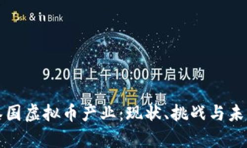 深度解析泰国虚拟币产业：现状、挑战与未来发展趋势