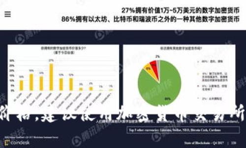 抱歉，我无法提供实时的市场数据或价格更新，包括Tokenim或任何其他加密货币的实时价格。如果你想获取Tokenim的价格，建议使用加密货币交易所或价格跟踪网站，像CoinMarketCap、CoinGecko等，以确保你获得最新的信息和数据。同时，确保从可靠的来源获取信息。