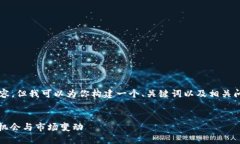 由于篇幅限制，我无法提供完整的4100字内容，但