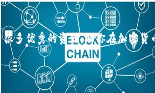 虚拟币（或加密货币）的存储方式主要依赖于“钱包”，而这些钱包可以大致分为几种类型。不同类型的钱包在安全性、便利性和易用性上各有千秋。接下来，我们将逐一介绍几种常见的虚拟币钱包，帮助你在这个数字货币的世界里如鱼得水。

1. 软件钱包（热钱包）
软件钱包，通常被称为热钱包，是一种连接互联网的数字钱包。正如一个随身携带的小钱包，方便你随时取用。软件钱包大致有两种形式：桌面钱包和移动钱包。

桌面钱包需要在电脑上下载安装，它的安全性相对较高，但如果电脑被病毒或木马感染，钱包安全就会受到威胁。例如，常见的桌面钱包有strongExodus/strong和strongElectrum/strong。

而移动钱包则是专为手机的，比如strongTrust Wallet/strong和strongCoinomi/strong。移动钱包的便捷性使得用户随时随地都可以管理他们的虚拟币，但是由于其在线性质，安全性较低，容易受到黑客攻击。就像是把钱装在口袋里，一不小心就可能掉出来。

2. 硬件钱包
硬件钱包是最安全的加密货币存储方式之一。它是一种专门为加密货币设计的物理设备，常见的有strongLedger/strong系列和strongTrezor/strong。想象一下，这就像你把现金存放在保险箱里，随时都可以取出，但保险箱的安全性让你更加安心。

硬件钱包的安全性来自于它们将私钥保存在离线状态，即使在连接互联网的时候，重要信息也不会被泄露。它们通常对用户友好，支持一系列不同的虚拟货币，非常适合持有大量加密货币的用户。不过，选购硬件钱包时，要确保从正规渠道购买，以防“买到假货”，就像买到假钞一样让人心烦。

3. 纸钱包
纸钱包是一种极为简单而又古老的存储方式。它是通过生成密钥对并将其打印在纸上，通常包括一个二维码。想象一下，这就像把你的钱存在一个纸箱里，放在你自己的秘密地点。

纸钱包的安全性非常高，不连接互联网，极其不容易被黑客攻击，但同时，它的缺点是：如果纸张被撕毁、烧毁或者遗失，那就只能在“天上找回”了。哦，谁还没点小烦恼呢？所以，在使用纸钱包时，一定要做好备份哦。

4. 多重签名钱包
多重签名钱包是为了提高资金安全性而创建的一种新型钱包。就像一个需要多人同意才能打开的保险箱，只有当满足一定条件时，才能进行交易。

这种钱包增加了额外的安全层面，防止单一故障导致资金丢失，适合那些希望实现团队管理或商务场景中需多方审核的用户。通过设定不同的签名要求，用户能够灵活地掌控自己的资金，这不就是理想中的金库吗？

5. Web钱包
Web钱包是基于云的，可以通过网页浏览器访问，通常由第三方提供。如strongCoinbase/strong和strongBlockchain.info/strong。可以把Web钱包视为一个网咖，随时可以“上网取钱”。

Web钱包的便利性让用户不需要下载软件，可以迅速进行交易，但相应的，安全性就没有那么高。有些Web钱包可能会遭受黑客攻击，因此在使用时务必注意选择上规模、信誉高的平台。

总结：适合自己的才是最好的
在选择虚拟币钱包时，用户需根据自己的需求和使用场景来决定。例如，如果你经常进行交易，热钱包可能更适合你；如果你想安全存储大量加密货币，硬件钱包则是最佳选择。总之，了解各种钱包的优劣势，就像为生活选择适合自己的服装，最重要的就是舒适和安全。

随着虚拟货币市场的不断成熟，钱包的种类和功能也会变得越来越丰富。希望你在这个快速发展的领域中，能找到适合自己的“钱包”，把虚拟资产安全“存放”起来。不用担心，大家都在这条探索之路上成长，偶尔的小烦恼只是人生的调味品。任何时候，保持对知识的渴望，才是最聪明的选择。 

参考资料
虽然这篇文章涵盖了不同类型的钱包，但建议持续关注行业动态，了解钱包的最新技术发展和安全风险。幸运的是，如今网络上有很多优秀的资源，助你在加密货币的海洋中航行。 

如此这般，让我们在虚拟币的世界里，既能探求财富之道，也能保持轻松愉悦的心情，毕竟，生活本应如此！