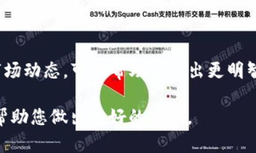 在这里，我可以提供关于VRC（Verecoin）虚拟币的一些信息，但由于我无法实时访问互联网，某些具体的市场数据（例如当前市值）可能会有所不同。请确认最新信息以便进行准确的判断和决策。

### VRC虚拟币市值概述

Verecoin（VRC）是一种相对较小的虚拟货币，旨在为提供安全的交易和去中心化的支付解决方案而设计。由于市场波动、技术进展以及整体经济环境的变化，VRC的市值不断波动。

### VRC的特性与优势

1. **去中心化**：VRC不受任何单一实体控制，让用户拥有更大的自主权。
2. **安全性高**：采用加密技术保障用户交易的安全性。
3. **交易速度快**：相较于传统金融交易，VRC提供更快速的转账方式。

### 市值的影响因素

- **市场需求**：用户对VRC的需求直接影响到其市场价值。
- **技术发展**：平台的更新升级和技术积累也是影响市值的重要因素。
- **竞争情况**：与其它虚拟币的竞争关系，其中一些可能会影响投资者的选择。

### VRC的应用场景

1. **在线支付**：用户可以使用VRC进行快速、安全的网上购物。
2. **投资工具**：一些投资者将VRC作为多元化投资组合的一部分。
3. **小额支付**：在一些特定场合，VRC适合进行小额款项的支付。

### 如何购买VRC

要购买VRC，通常需要在支持该币种的交易所创建账户，进行充值并进行交易。

### 结论

虽然VRC相对较小，但其在虚拟币市场的潜力不容忽视。密切关注其市值变动和市场动态，可以帮助您做出更明智的投资选择。

请持续关注虚拟币市场的发展，因为情况可能会随时变化，及时更新的信息能够帮助您做出更好的决策。