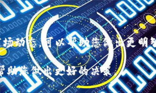 在这里，我可以提供关于VRC（Verecoin）虚拟币的一些信息，但由于我无法实时访问互联网，某些具体的市场数据（例如当前市值）可能会有所不同。请确认最新信息以便进行准确的判断和决策。

### VRC虚拟币市值概述

Verecoin（VRC）是一种相对较小的虚拟货币，旨在为提供安全的交易和去中心化的支付解决方案而设计。由于市场波动、技术进展以及整体经济环境的变化，VRC的市值不断波动。

### VRC的特性与优势

1. **去中心化**：VRC不受任何单一实体控制，让用户拥有更大的自主权。
2. **安全性高**：采用加密技术保障用户交易的安全性。
3. **交易速度快**：相较于传统金融交易，VRC提供更快速的转账方式。

### 市值的影响因素

- **市场需求**：用户对VRC的需求直接影响到其市场价值。
- **技术发展**：平台的更新升级和技术积累也是影响市值的重要因素。
- **竞争情况**：与其它虚拟币的竞争关系，其中一些可能会影响投资者的选择。

### VRC的应用场景

1. **在线支付**：用户可以使用VRC进行快速、安全的网上购物。
2. **投资工具**：一些投资者将VRC作为多元化投资组合的一部分。
3. **小额支付**：在一些特定场合，VRC适合进行小额款项的支付。

### 如何购买VRC

要购买VRC，通常需要在支持该币种的交易所创建账户，进行充值并进行交易。

### 结论

虽然VRC相对较小，但其在虚拟币市场的潜力不容忽视。密切关注其市值变动和市场动态，可以帮助您做出更明智的投资选择。

请持续关注虚拟币市场的发展，因为情况可能会随时变化，及时更新的信息能够帮助您做出更好的决策。