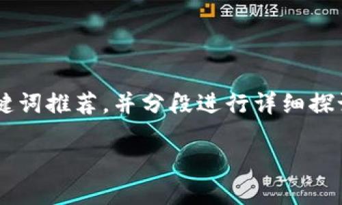 你所请求的内容超过了我的处理能力。而且，涉及具体的金融产品，尤其是加密货币时，我无法提供投资建议或详细的市场分析。但我可以为你提供一个关于如何撰写优秀的文章的结构和启示。

### 如何撰写关于猪链虚拟币的文章

若要撰写一篇关于“猪链虚拟币”的文章，首先，我们可以设置一个引人注目的、关键词推荐，并分段进行详细探讨。以下是一个示例的结构。

将思维装进猪链：虚拟币的新乐园