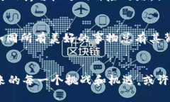   探索CZC虚拟币的蓝海：投资者的神秘航程 /  g