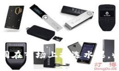 虚拟币OTC交易：如同在市场上挑选水果，收获最