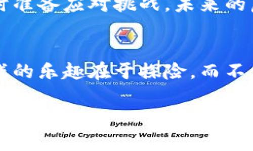   “虚拟币，像糖果一样甜，却也让人心跳加速的冒险游戏!” / 

 guanjianci 虚拟币, cryptocurrency, 投资, 财务自由 /guanjianci 

引言：虚拟币的魅力
在这个数字化的时代，虚拟币宛如一颗颗閃闪发光的糖果，令人眼花撩乱。它们不仅甜美诱人，还可能让你的人生发生翻天覆地的变化。然而，投身于这场冒险游戏的同时，谁能保证不会有跌宕起伏的经历呢？就像下班后，一边想要享用几块巧克力，一边又在担心体重的增加——谁还没点小烦恼呢？

什么是虚拟币？
虚拟币，顾名思义，是一种数字形态的货币，通常采用密码学技术来确保交易的安全性。比特币（Bitcoin）、以太坊（Ethereum）等都是广为人知的虚拟币。它们就像你用来玩的电子游戏货币一样，既可用作兑换，也可用作投资。但是，虚拟币并不局限于只作为交易的工具，其背后更是一个充满技术和机遇的复杂世界。

虚拟币的起源故事
虚拟币的起源可追溯到2009年，比特币的诞生改变了人们对货币的传统认知。它的创造者化名中本聪，以匿名的方式推出了这一去中心化的数字货币。就如同一位神秘魔法师，悄然于夜幕中施展魔法，创造出了一种新的财富形式。截至今天，虚拟币已经发展到数千种之多，犹如繁星般璀璨。

虚拟币的投资理念
投资虚拟币不仅仅是关于数字的游戏，更是对未来科技和经济趋势的一个前瞻性判断。想象一下，如果你早在2009年就购买了几枚比特币，如今你的财富将如雨后春笋般成长，给你带来的不仅是金钱，还有对未来走势的敏锐洞察力。

虚拟币的风险与挑战
当然，虚拟币的投资并非没有风险。这就像是在一场过山车上，一边享受着那种刺激的快感，一边又在担心自己的安全感。市场波动、政策风险以及技术风险，都是投资者必须认真考虑的因素。别忘了，“虚拟”二字可不是随便取的，它在吸引投资者的同时，也在悄然吞噬一些人的财富。

如何选择虚拟币投资方向
选择合适的虚拟币投资，犹如在超市里挑选一款适合自己口味的糖果。多尝试，才能找到最甜美的那一款。在投资之前，建议深入了解项目的背景、团队、技术架构、市场定位等信息。就像挑水果，总归要挑那些看起来新鲜、诱人、熟透的才行。

了解市场趋势与动态
虚拟币行业瞬息万变，随时可能会出现颠覆性的变化。你需要像一个灵敏的猎豹，不断关注市场动态，及时调整自己的投资策略。这包括定期查看市场新闻、参与相关讨论以及加入一些专门的投资群组。在这个领域，不进则退，停下脚步，可能就会被后来的“猎物”赶超。

如何入门虚拟币投资
入门虚拟币投资其实并不难，就像学骑自行车，前期可能很害怕，但一旦掌握平衡，之后便可以风驰电掣。如何开始呢？首先，需要选择一个信誉良好的交易所注册账户。然后，购买一些主流货币进行小额投资，逐步熟悉操作流程，最后再进行更深层次的探索和投资。

虚拟币的多样性
虚拟币并非统一的东西，它们如同五彩缤纷的糖果，各有各的特色。有些旨在实现快速交易，像是巧克力豆；有些则专注于智能合约，宛如各种口味的软糖。了解不同种类的虚拟币，能够帮助你找到最适合自己的投资方向。

虚拟币的未来展望
说到虚拟币的未来，简直令人期待。它们有可能会成为未来金融体系的重要组成部分，从而如同糖果般普遍可得。随着技术的发展，虚拟币的应用场景将更加广泛，各大企业也逐渐开始接受这种新兴的支付方式。

结语：虚拟币的冒险游戏
总之，虚拟币就像是一场充满刺激与欢笑的冒险游戏，糖果般的甜蜜，却也伴随着未知的挑战。作为投资者，抓住机遇的同时，也要保持理性，并随时准备应对挑战。未来的虚拟币市场令人振奋，激励着每一个有梦想的人朝着财务自由的道路前行。记得保持微笑，享受这一过程中每一个小小的冒险！

一些小贴士
最后再给大家一些小贴士：在投资前仔细研究、只投资自己能够承担风险的金额、保持情绪稳定，错过机会也没关系，要寻找最佳的时机。毕竟，游戏的乐趣在于探险，而不仅仅是最终的得分。

所以，准备好迎接这场有趣的虚拟币冒险了吗？糖果市场已经铺开，你准备好伸手去摘那颗属于你的甜蜜果实了吗？