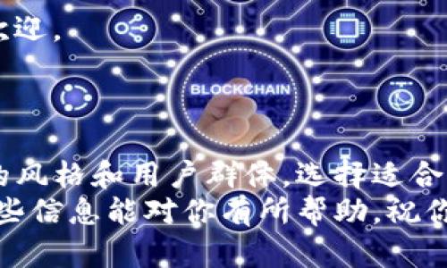 虚拟币平台是近年来应运而生的金融科技产品，随着区块链技术的普及，越来越多的人开始关注和参与虚拟货币的投资与交易。除了我们耳熟能详的几个大平台，还有许多其他平台也值得关注。接下来，我将介绍一些较为知名的虚拟币交易平台，并总结它们的特点、优势和适用用户。

1. Coinbase
作为美国最大的虚拟货币交易所之一，Coinbase 以其简单的界面和易于使用的移动应用而著称。用户可以轻松地购买、出售和存储比特币、以太坊及其他加密货币。
它的优势在于对新手友好，使学习投资的过程变得轻松愉快。谁还没点小烦恼呢？尤其是刚入门的投资者，Coinbase 就像是你在这条曲折道路上的指路明灯。

2. Binance
Binance 是全球最大的数字货币交易平台之一，以其丰富的交易选项和较低的手续费吸引了大量用户。用户可以在平台上进行现货交易、合约交易等多种交易方式。
对于那些已经深入了解虚拟币市场的老司机来说，Binance 提供的多样化功能和工具，仿佛是一把钥匙，可以打开无限的可能性。

3. Kraken
Kraken 是一家成立较早的交易所，以其安全性和多元化的加密货币交易对而闻名。它不仅支持主流币种，还为用户提供了许多小众币种的交易选择。
如果你是一位对新兴货币情有独钟的探险家，Kraken 就是你探索未知领域的宝藏地图。

4. Huobi
作为中国知名的虚拟货币交易平台，Huobi 提供了多种交易服务，还设立了全球多个分部。它支持多种语言，非常适合国际用户。
Huobi 的社群活动丰富多彩，常常让用户们感叹“原来投资可以这么有趣！”

5. Bitfinex
Bitfinex 专注于提供高端交易服务，并且为专业交易员提供大量的工具和功能。它支持杠杆交易和多种交易类型。
Bitfinex 就像是“交易界的豪车”，对技术要求高，但一旦驾驭成功，便可以体验到他人无法领略的风驰电掣之感。

6. OKEx
OKEx 是一个全球化的数字资产交易平台，支持现货交易、期货交易和期权交易，拥有丰富的市场产品。
如果你打算在数字货币领域深耕，OKEx 提供的多种工具助你投身于这个“金矿”，相信能为你打开新的视野。

7. KuCoin
KuCoin 是一个新兴的交易平台，以其多样化的代币和良好的用户体验而受到投资者的青睐。它的“KCS”代币也为用户提供了额外的利益。
在 KuCoin 上，各种潜力币如同百花齐放，总会有一朵适合你的“花”来点缀你的投资组合。

8. Gemini
Gemini 是由 Winklevoss 兄弟创立的交易所，特别注重合规性与安全性，其清晰明了的交易及存储模式，深受机构投资者的欢迎。
如果说数字货币投资是一场游戏，那么 Gemini 无疑是在告诉你“安全第一”，为了让你在这场游戏中活得更久、更久。

总结
无论你是虚拟货币的新手还是老手，了解不同的平台的特点与功能，可以帮助你更好地进行投资决策。每个平台都有自己独特的风格和用户群体，选择适合自己的交易平台，就像在做一份完美的沙拉，需要根据自己的口味来调配。
在这个快速发展的虚拟货币市场中，始终保持对新事物的好奇心和学习态度，可以让你在投资的道路上走得更稳、更远。希望这些信息能对你有所帮助，祝你在虚拟货币的世界中探索得愉快、顺利！