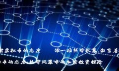 主题：泰国对虚拟币的态度——像一场热带风暴