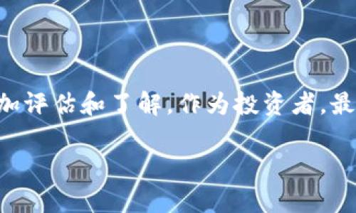 亚欧币（A Eurasian Coin）并不是一个广泛认知的虚拟币名称，因此可能存在混淆或误解。随着虚拟货币市场的不断发展，各种资产频繁涌现，而有些名称可能在不同地区或市场中使用。在回答您原始的问题之前，我们，我们可以看看虚拟币的基本概念，以帮助您更好地理解。

### 什么是虚拟币？

虚拟币，通常指的是以数字形式存在的货币，能够在网络上进行交易。它们的特征是去中心化——也就是说，它们并不依赖于传统的银行或金融机构来进行交易验证。这类币种的代表性例子包括比特币、以太坊等。

虚拟币的交易是通过区块链技术完成的，区块链是一个分散的账本，记录所有交易的数据，确保交易透明且不可篡改。这也意味着，如果你拥有某种虚拟币，你的资产记录会公开，但你的身份信息则是匿名的。

### 亚欧币的介绍

如果我们讨论的“亚欧币”是一种新兴的币种，可能它是在某些特定的圈子或者地区被创造或者推广。但是，根据现有知识，至今并没有一种广泛被认可的“亚欧币”作为一个主要的虚拟货币流通。因此，在此我们可以推测，在特定的上下文中提到的“亚欧币”的确存在，但它在加密货币市场上并不具备大规模的影响力。

### 虚拟币的种类

虚拟币可以分为几种类别，主要包括以下类型：

h41. 货币型虚拟币/h4
这一类的币种主要用作交易，例如比特币（BTC）、莱特币（LTC）等。

h42. 平台型虚拟币/h4
这些币种通常是建立在一定的区块链平台上，用于该平台内的应用和服务（如以太坊（ETH））。

h43. 稳定币/h4
这个虚拟币是与法定货币或其他资产（如黄金）挂钩的，目的是为了减少价格波动（例如USDT）。

h44. 代币/h4
代币是指在某个特定的平台上使用的资产，通常用于投资、投票等功能。它们往往不是为了成为货币而开发的。

### 虚拟币的优势与风险

虚拟币的优点与风险并存：

h4优势/h4
1. strong去中心化/strong: 无需信任银行或其他金融中介。
2. strong便捷性/strong: 24/7的交易以及全球性流通。
3. strong投资机遇/strong: 可能带来高额收益，但也伴随着高风险。

h4风险/h4
1. strong市场波动/strong: 虚拟币价格的起伏可能会很剧烈。
2. strong安全问题/strong: 黑客攻击、交易所倒闭等情况时有发生。
3. strong监管不明/strong: 在不同的国家和地区，虚拟币的法律地位和监管框架各异。

### 亚欧币是否是合法的虚拟币？

如果假设“亚欧币”是一种新兴的虚拟币，它的合法性将取决于它的发行方、运营机制、用户合规情况，以及相关国家或地区对其的政策和法规。在这方面，用户需要保持警惕，以避免投资于不合法或不安全的虚拟资产。

如何选择一个安全的虚拟币投资？

1. **了解背景**: 在投资之前，全面了解项目的团队、白皮书和项目愿景至关重要。
2. **选择知名交易所**: 在大型且受监管的交易所进行交易可以降低风险。
3. **分散投资**: 不要把所有的鸡蛋都放在同一个篮子里，适当分散投资可以降低风险。
4. **定期关注市场动态**: 随时掌握市场新闻和法规变化，可以帮助你作出更明智的投资决定。

### 结论

在讨论各种虚拟币的时候，我们需要保持对市场的警觉性以及对投资的理性思考。“亚欧币”这个名词尚不广为人知，因此在参与投资前还需多加评估和了解。作为投资者，最重要的是识别和理解市场中的潜在风险和机会。最后，记住“谁还没点小烦恼呢？”投资是一场游戏，玩得开心，玩得理智，才是最终的赢家！

如需获得更加详细的内容或特定的虚拟币分析，您可以继续询问，我将尽力帮助您深入了解。