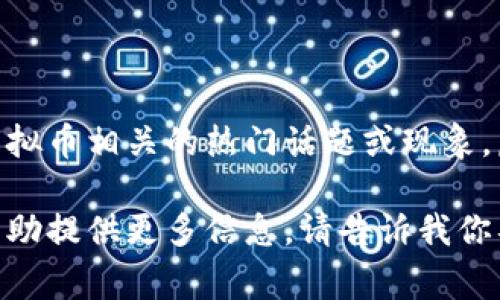 沈腾并没有专门提到某种特定的虚拟币，但在公众场合和节目中，他可能会提及一些与虚拟币相关的热门话题或现象。虚拟币的类型非常多样，包括比特币、以太坊、瑞波币等，使用场景和投资方式也各不相同。

如果你想了解虚拟币的一些基本知识，或者有关沈腾如何与虚拟币相关的话题，我可以帮助提供更多信息。请告诉我你具体想了解的内容！