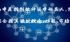 “盘古”在虚拟币或者区块链领域可能并不特指