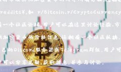 在寻找虚拟币相关的论坛时，有几个受欢迎的平