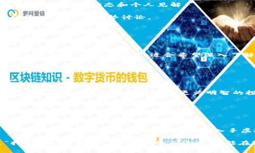 虚拟币的查询可以通过多种渠道进行，以下是一些常用的方法，可以帮助你及时获得最新的虚拟货币信息、价格以及市场动态。

### 1. 使用专业的虚拟货币交易所

许多主流的虚拟货币交易所提供实时的市场信息和币种查询功能，例如：

- **Coinbase**：如果你是虚拟币的新手，Coinbase以其用户友好的界面而闻名，允许你轻松查看各种数字货币的价格。
  
- **Binance**：作为全球最大的加密货币交易所之一，Binance提供丰富的交易对和市场数据，非常适合深入研究不同币种的用户。

- **Huobi**和**OKEx**：这两家交易所同样在全球范围内享有盛誉，提供完整的市场信息和实时行情。

### 2. 使用虚拟币行情查询网站

如果你希望查看更全面的行情数据，可以考虑以下这些虚拟币行情查询网站：

- **CoinMarketCap**：作为虚拟币市场的重要参考网站，CoinMarketCap提供了1000多种数字货币的市场信息，包括价格、市值、交易量等数据。

- **Coingecko**：这也是一个非常受欢迎的虚拟币查询平台，提供社区活动，开发者活动等数据分析，使你能够从多个维度了解不同的币种。

### 3. 查看区块链浏览器

区块链浏览器可以提供更为细致的虚拟币交易数据，包括交易记录和区块信息，常见的有：

- **Etherscan**：专门用于以太坊区块链的浏览器，可以查询以太坊上的所有交易、合同和代币。

- **Blockchain.com**：它支持比特币、比特币现金和以太坊的数据查询，提供透明的交易记录。

### 4. 使用手机应用程序

你也可以使用一些手机应用程序来获取虚拟币的实时信息和行情，例如：

- **Blockfolio**：这款应用程序非常适合跟踪你的投资组合，并且可以提供加密货币的价格提醒。

- **Delta**：类似于Blockfolio，Delta同样支持多种数字资产的追踪，并且界面设计简洁易用。

### 5. 社交媒体和社区论坛

社交媒体平台（如Twitter、Reddit）和社区论坛是获取快速资讯和市场动向的重要来源，例如：

- 在Twitter上关注一些知名的虚拟币分析师和媒体账号，可以获得即时的市场动态和个人见解。

- Reddit的r/CryptoCurrency版块非常活跃，用户会分享最新的行情、分析以及趋势讨论。

### 6. 关注专业的加密货币新闻网站

各大新闻网站也会定期发布关于虚拟货币的报道和市场分析，例如：

- **CoinDesk**和**The Block**：这两家新闻网站专注于加密行业内的动向、趋势和分析，适合希望深入了解市场的用户。

### 7. 使用技术分析工具

若你对趋势图和技术分析有深入了解，可以使用一些图表软件，比如：

- **TradingView**：提供强大的技术分析图表工具，支持多种虚拟货币的数据分析，有助于做出更为明智的投资决策。

### 8. 实时价格推送

一些平台提供价格推送服务，让你能够及时掌握重要的市场波动。

通过以上途径，你可以方便地获取虚拟币的市场动态，选择适合自己的查询方式，帮助你决策。无论是想入手虚拟币还是对市场保持关注，均可以通过这些方法取得最新的信息。

虚拟币市场如同一座神秘的宝藏，等待着有心人去探寻。无论你是“挖矿”还是“炒币”，保持好奇与谨慎，定能在这片炙热的天地中找到自己的位置！