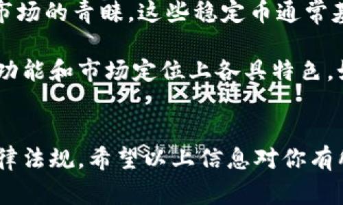 在国内，虚拟币一般是指在区块链技术基础上发行的数字货币。根据需求和市场情况，这些虚拟币可以建立在不同的区块链平台上。以下是一些在国内常见的虚拟币及其链的简单介绍：

### 一、比特币 (Bitcoin)
比特币是第一个去中心化的数字货币，基于其独特的区块链技术。它利用全网节点进行交易验证和记录，没有中心化的管理机构。

### 二、以太坊 (Ethereum)
以太坊是一个开源的区块链平台，支持智能合约的创建和执行。以太坊的币是以太币（ETH），被广泛应用于去中心化应用（DApp）和初始代币发行（ICO）。

### 三、火币 (Huobi) 和币安 (Binance)
火币和币安是两个著名的交易所，它们同时也发行了自己的代币，分别为HT（Huobi Token）和BNB（Binance Coin）。这些代币通常基于各自的生态系统，以促进平台的交易和服务。

### 四、各类DeFi项目
近年来，去中心化金融（DeFi）的兴起也带来了许多新型的虚拟币，它们通常构建在以太坊、波卡等多种区块链上，旨在提供传统金融服务的去中心化替代方案。

### 五、稳定币
稳定币（如USDT、USDC等）因其与法币（如美元）保持1:1的挂钩关系，越来越受到市场的青睐。这些稳定币通常基于以太坊或其它公链发行。

总之，中国国内的虚拟币是多种多样的，它们不仅依赖于不同的区块链技术，还在功能和市场定位上各具特色。如果你对某种特定的虚拟币或链有兴趣，可以深入了解其技术白皮书和社区动态。

### 注意事项
需要特别提醒的是，由于政府政策的变化，参与虚拟币交易需谨慎，并遵守当地法律法规。希望以上信息对你有所帮助！