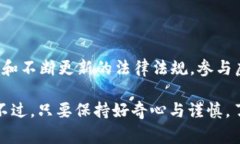 关于虚拟币的法律问题是一个复杂而日益受到关