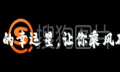 NAM虚拟币：数字资产的幸运星，让你乘风破浪，