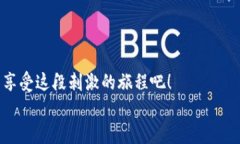    进入虚拟货币的寻宝之旅：如何轻松查询你的