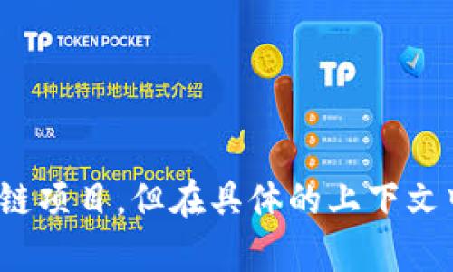 虚拟币挖掘（挖矿）和公链是区块链技术中的两个重要概念。关于“fon”可能指的是某种特定的加密货币或公链项目，但在具体的上下文中需要更详细的信息来确定。如果你有更多的信息或者具体的问题，请告诉我，我会尽力帮助你理解相关内容。