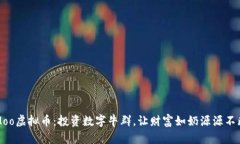 “Moo虚拟币：投资数字牛群，让财富如奶源源不