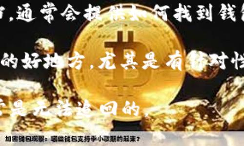 虚拟币钱包地址是一个特定的字符串，用于接收和存储加密货币。每个虚拟币都有其独特的地址格式，类似于银行账户号码，但它的复杂性和独特性使得每个地址都随机且安全。

如果你需要查找特定虚拟币的钱包地址，通常可以通过以下几种方式来获得：

1. **钱包应用程序**：如果你使用特定的虚拟币钱包（如Coinbase、Trust Wallet等），你可以在应用程序中找到你的地址。通常这些钱包会在“接收”或“充值”选项中显示你的地址。

2. **区块链浏览器**：有些在线工具允许你查询特定的区块链交易记录，输入钱包地址可以查看到该地址的所有交易信息。

3. **平台支持**：如果你在某个平台上交易虚拟币，可以查看他们的帮助文档，通常会提供如何找到钱包地址的信息。

4. **社区和论坛**：加密货币的社区论坛和社交媒体群组也可以是获取信息的好地方，尤其是有针对性的帮助。

请注意，发送虚拟币时务必要仔细确认地址的准确性，因为一旦发送错误，通常是无法追回的。